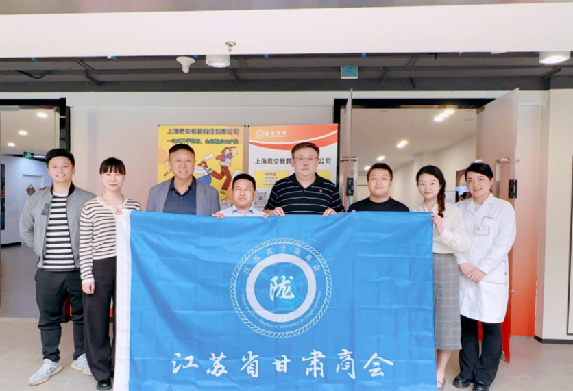 艾弗森贝博ballbet官网科技集团君交升学承办江苏省甘肃商会陇商学堂第二讲：聚焦高考升学路径，共探志愿填报之道